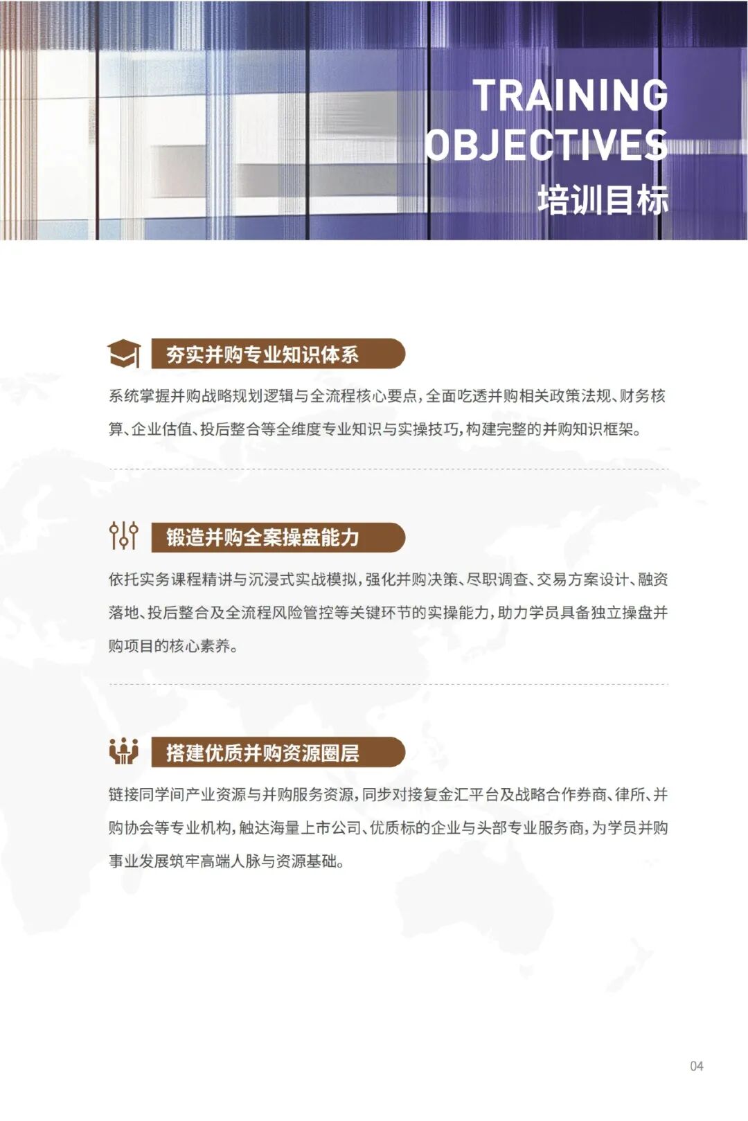 复金汇并购实操班第三期招生简章：6个月12天系统学习并购战略与交易实务