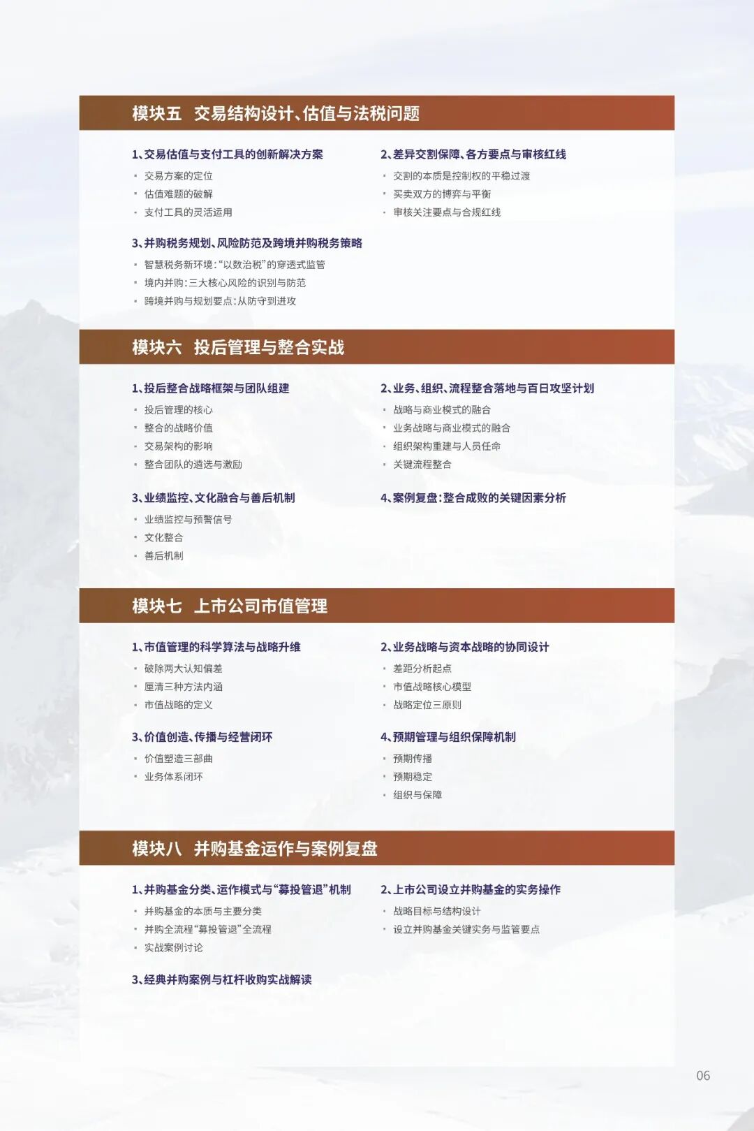 复金汇并购实操班第三期招生简章：6个月12天系统学习并购战略与交易实务