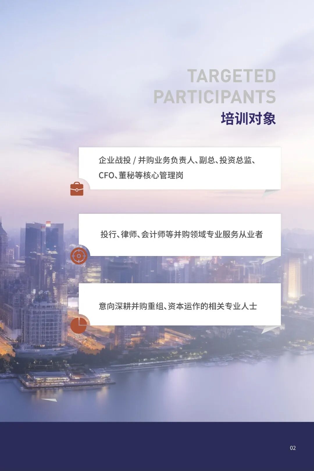 复金汇并购实操班第三期招生简章：6个月12天系统学习并购战略与交易实务
