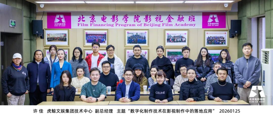 陈军AIGC与影视智能制作课程回顾：北影影视金融班专题分享聚焦影视智能制作