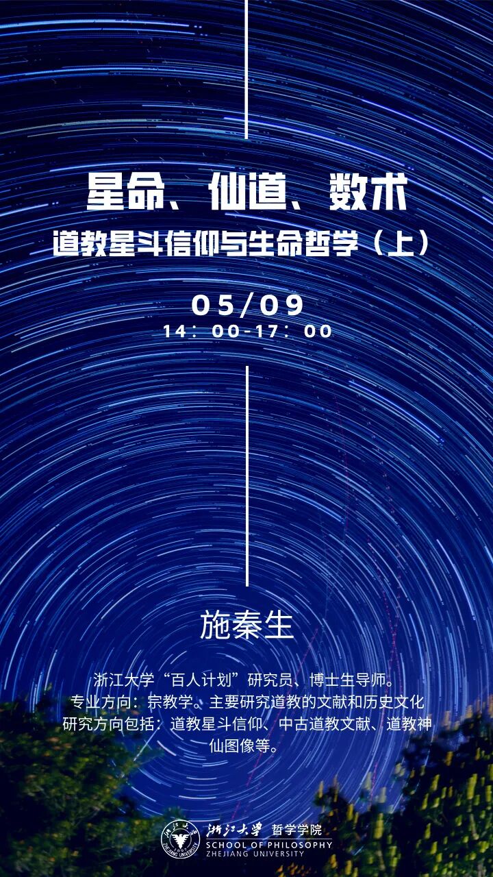 施秦生何振中浙江大学“药食同源”研修班5月课程预告:聚焦食疗养生与人文医学视野