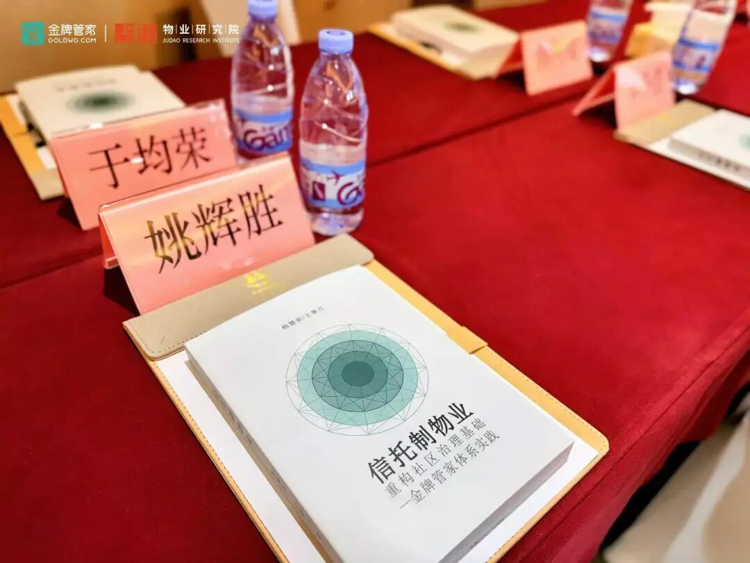 金牌管家信托制物业模式研学营第12期:5月15日-16日成都聚焦物业治理实战落地