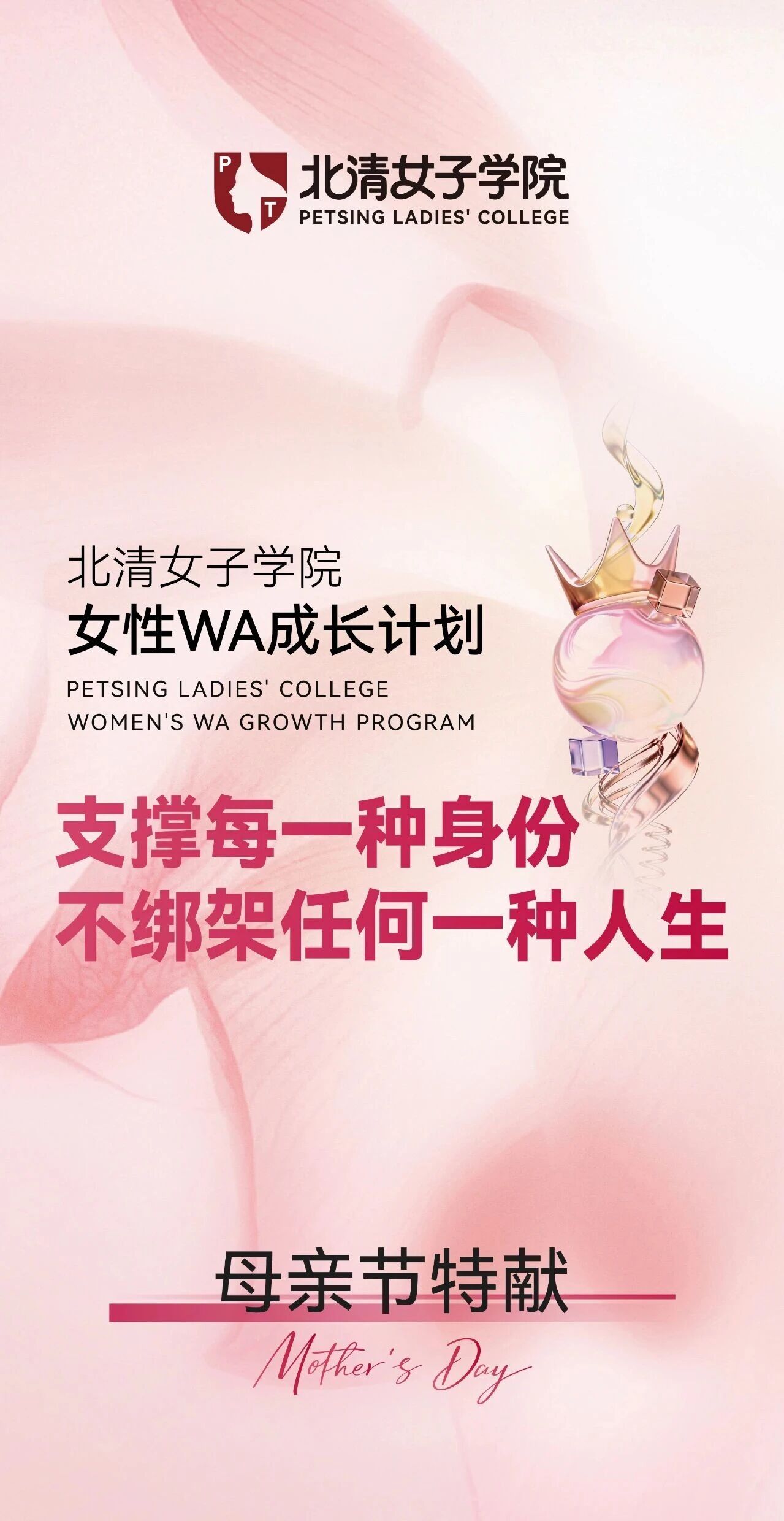 女性WA成长计划母亲节双人共学礼遇:3.98万双人共学,支撑每一种身份的成长