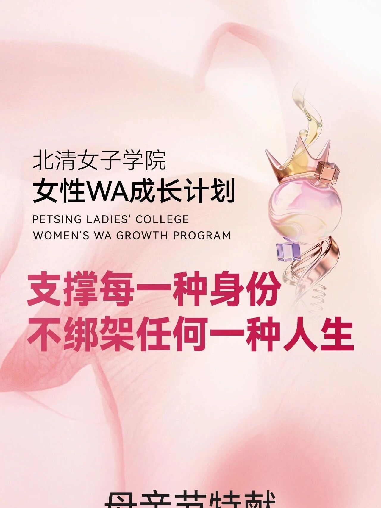 女性WA成长计划母亲节双人共学礼遇:3.98万双人共学,支撑每一种身份的成长