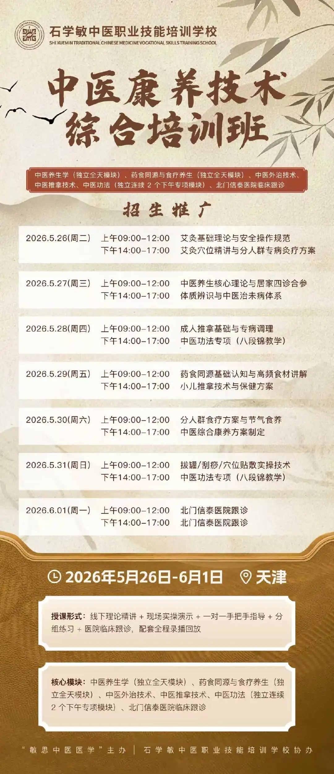 石学敏中医康养技术综合培训班通知:5月26日-6月1日天津开班