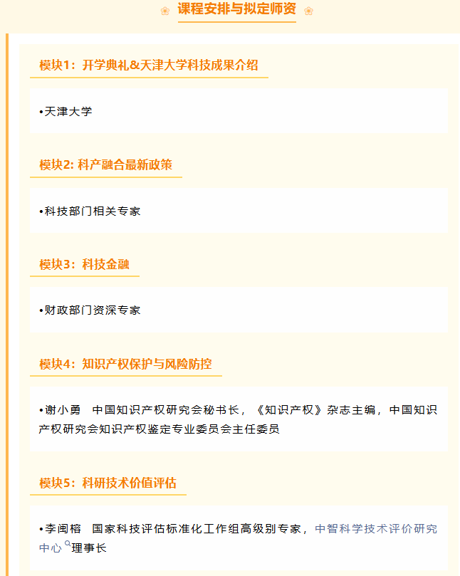 天津大学“科技创新产业班”