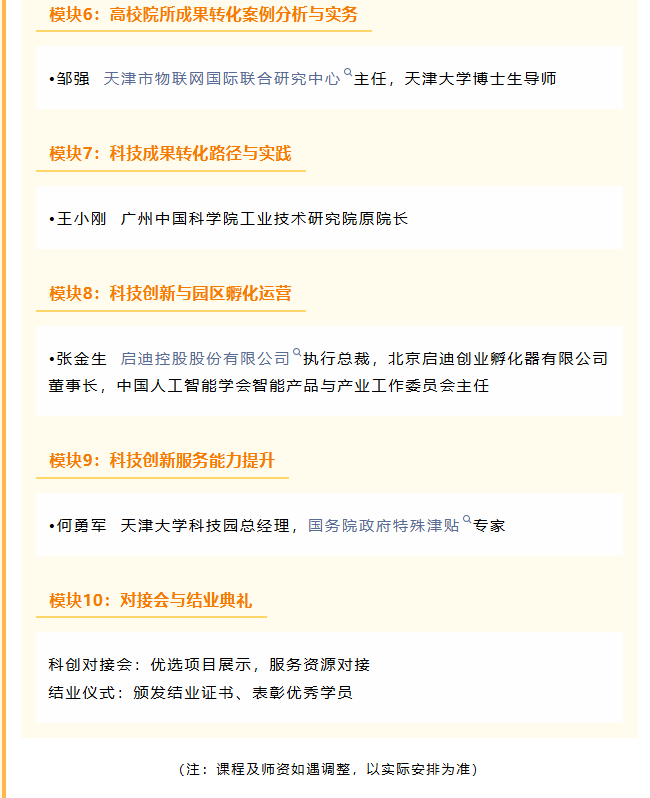天津大学“科技创新产业班”