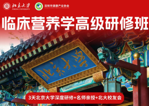 2026 临床营养学培训内容介绍|聚焦实战,破解行业核心痛点
