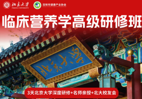 2026 临床营养学专业培训介绍|专业深耕,成就行业精英