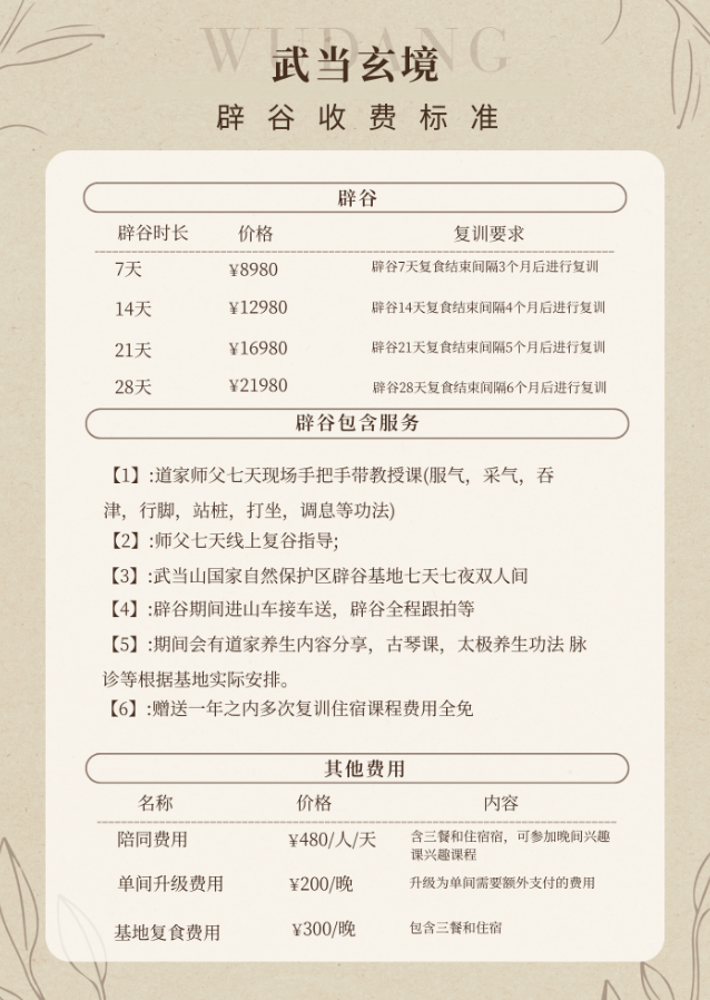武当玄境辟谷营