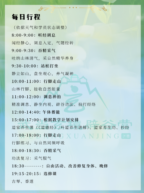 武当玄境辟谷营