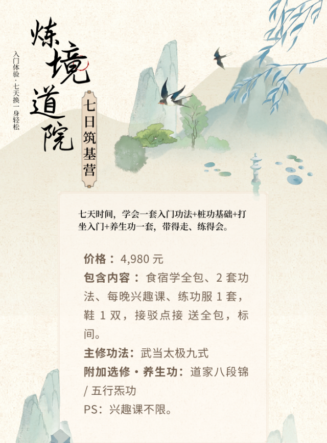 武当太极炼境武修营