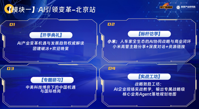 全球智能创业家项目简章