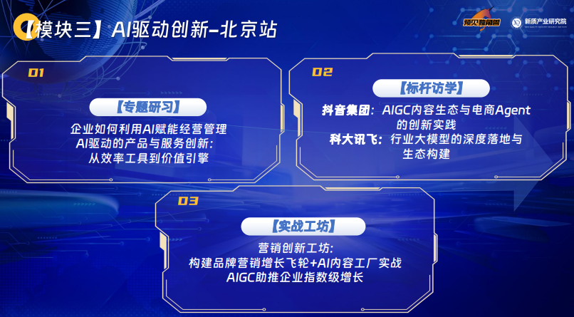 全球智能创业家项目简章
