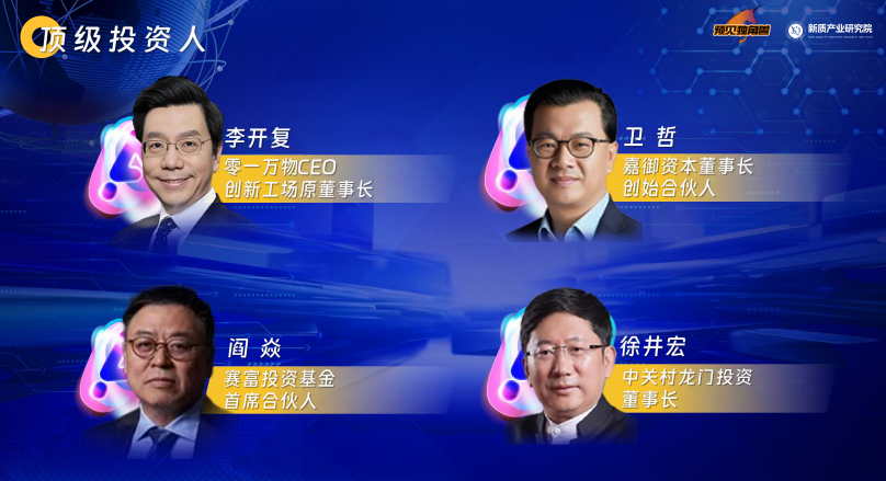 全球智能创业家项目简章
