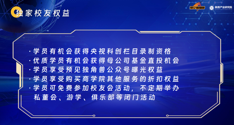全球智能创业家项目简章