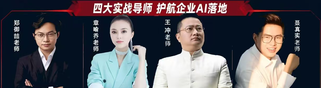 企业AI操盘手