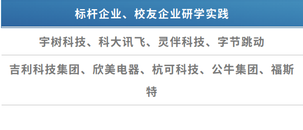 浙江大学成均企业管理与AI融合高级研修班