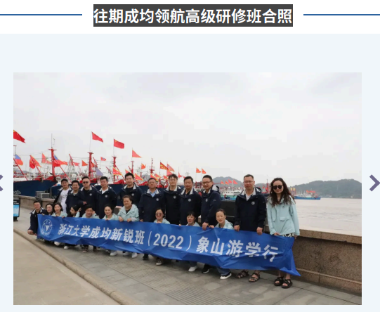 浙江大学成均企业管理与AI融合高级研修班