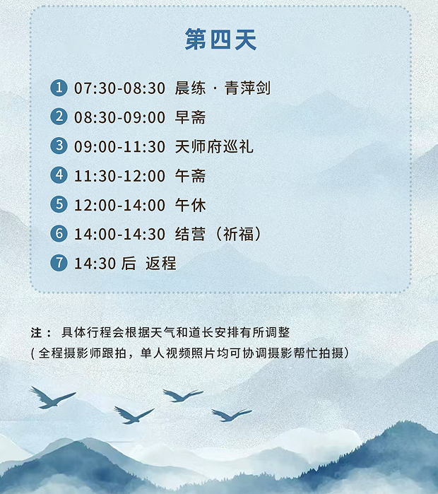 问道龙虎一4天3晚