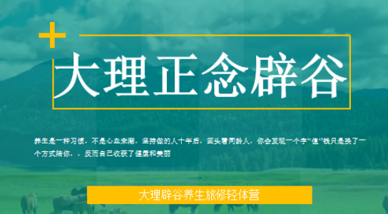 归宿辟谷基地是什么?藏在云南的“身心充电站”,90%的人不知道