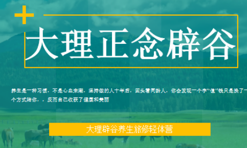 2026归宿辟谷游学:身体在复食,灵魂却在升华