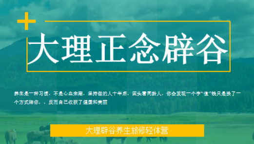 别等身体报警才后悔!2026云南大理归宿辟谷,给你的内脏洗个澡