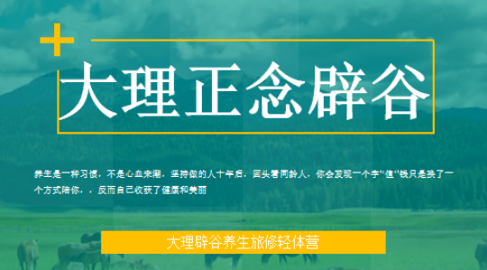 为什么去云南大理辟谷?因为那是离“治愈”最近的地方 | 2026归宿攻略