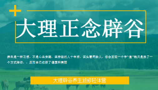 什么是归宿辟谷基地?2026云南养生指南:一处为现代人定制的“精神桃源”