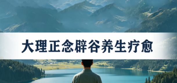 2026归宿辟谷静修:不止于瘦,更是一场找回“专注力”的禅修之旅
