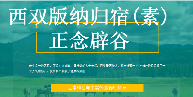 2026西双版纳归宿辟谷:在北纬21度的暖冬里,做一场关于健康的梦
