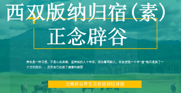 归宿辟谷基地在哪?深度揭秘:那个藏在苍山洱海间的“神仙”去处