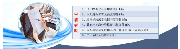 ICPA-国际注册会计师