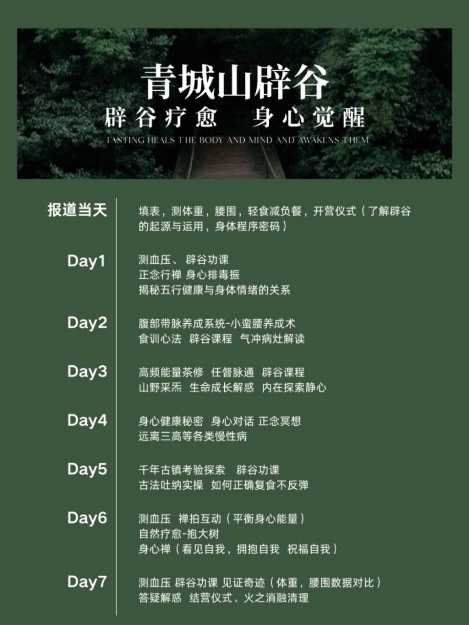 青城山辟谷