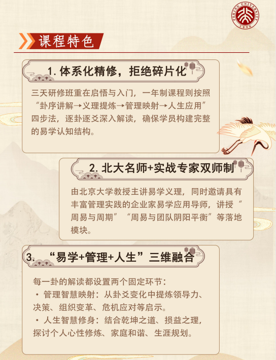 北京大学周易精读与人生智慧高级研修班