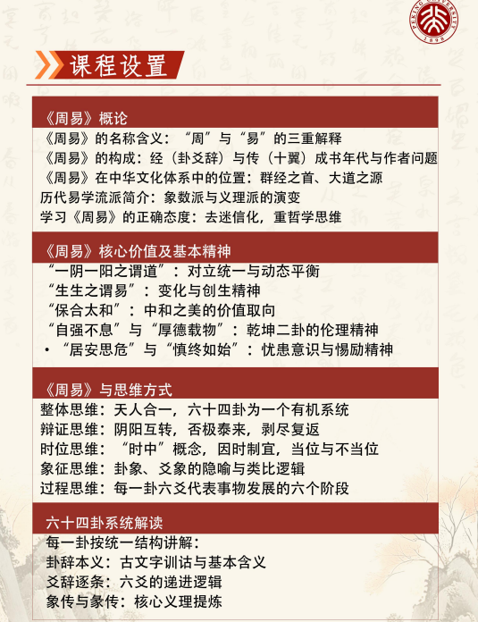 北京大学周易精读与人生智慧高级研修班