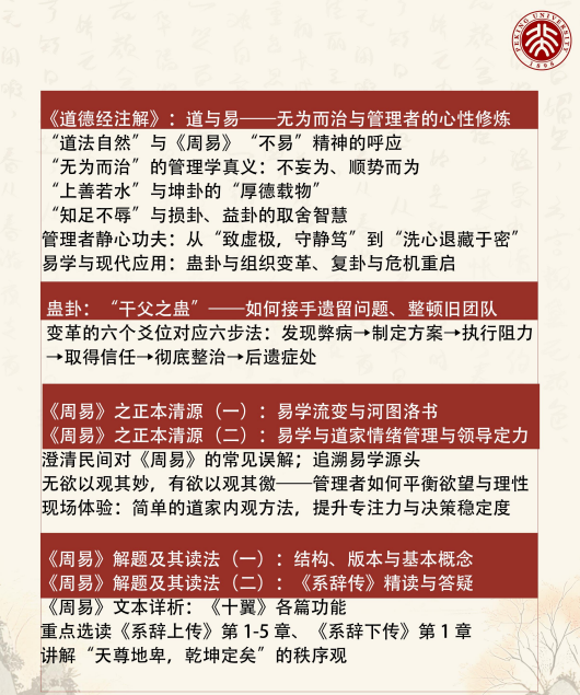 北京大学周易精读与人生智慧高级研修班