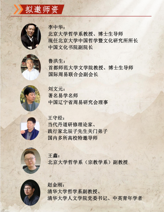 北京大学周易精读与人生智慧高级研修班