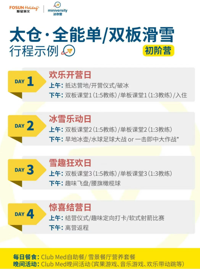 反季滑雪·太仓阿尔卑斯雪世界滑雪营