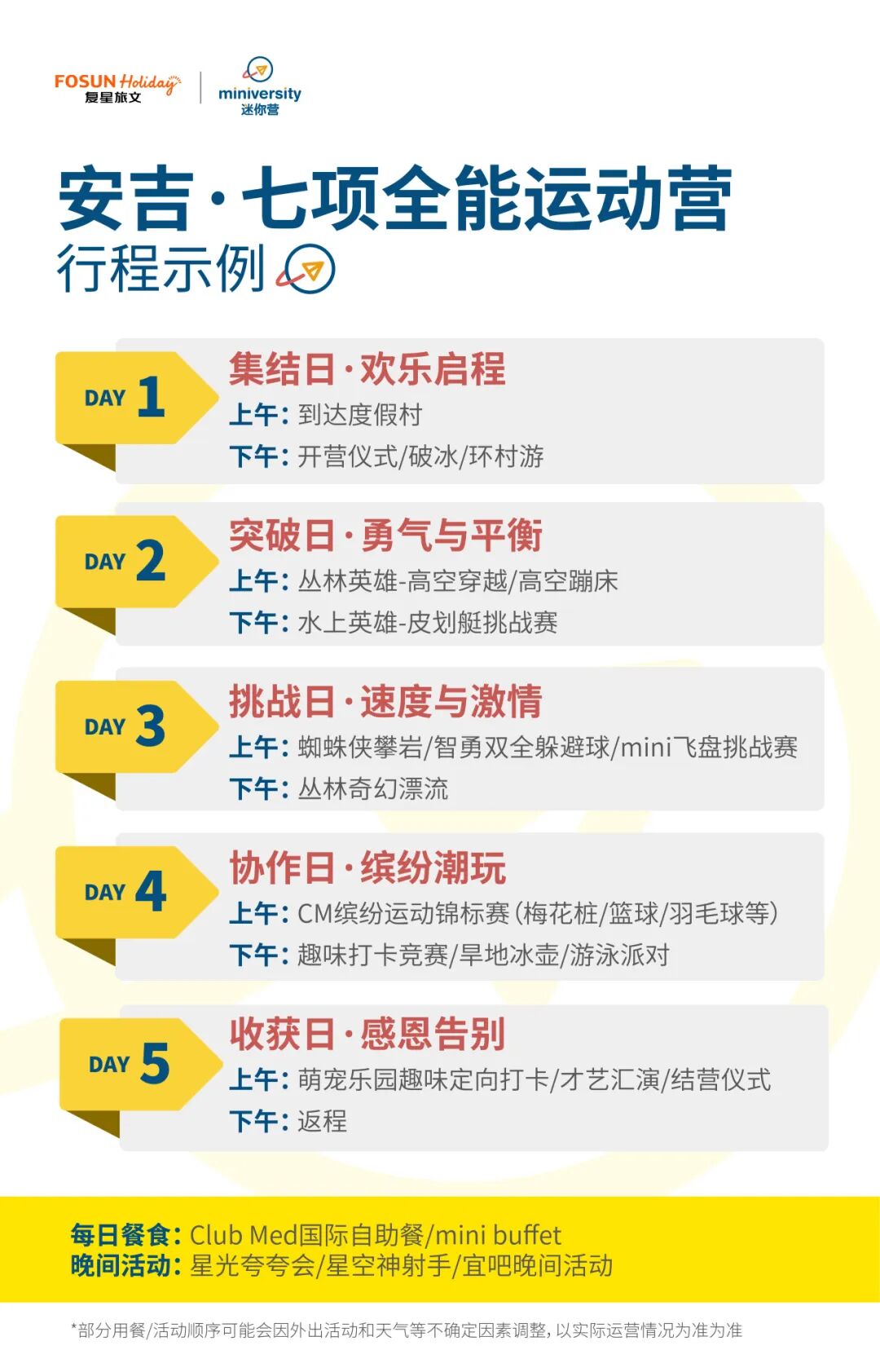 安吉 · 丛林漂流七项全能运动营