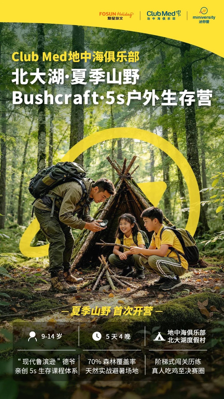 告别手机吃鸡,来北大湖解锁山野生存硬技能