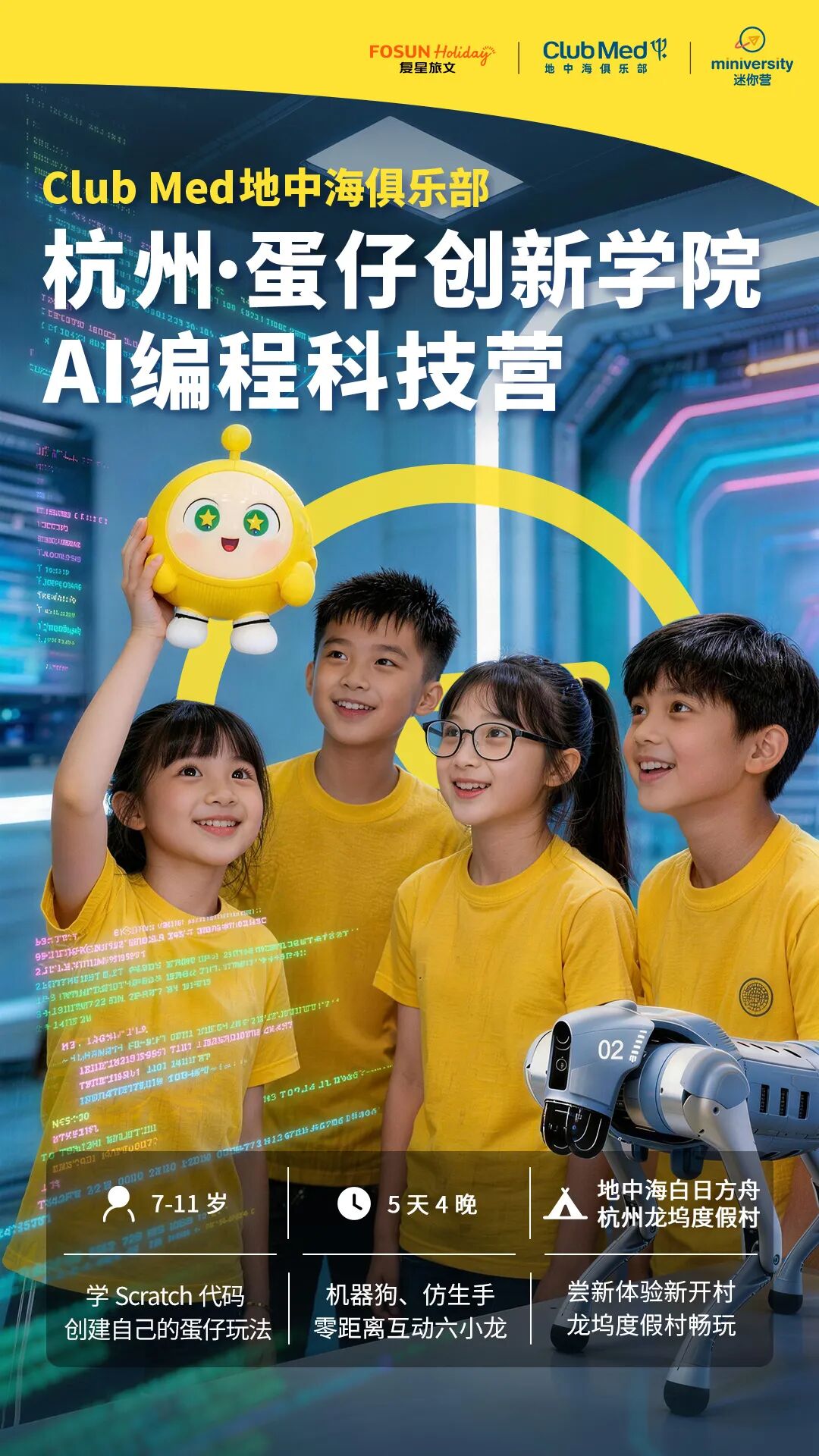 杭州龙坞 · 蛋仔创新学院AI编程科技营