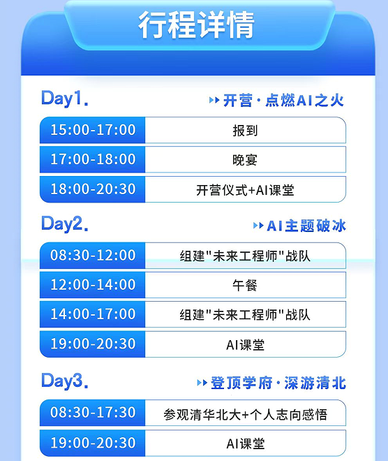 智启未来少年AI先锋-青少年人工智能夏令营