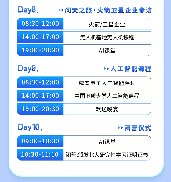 智启未来少年AI先锋-青少年人工智能夏令营