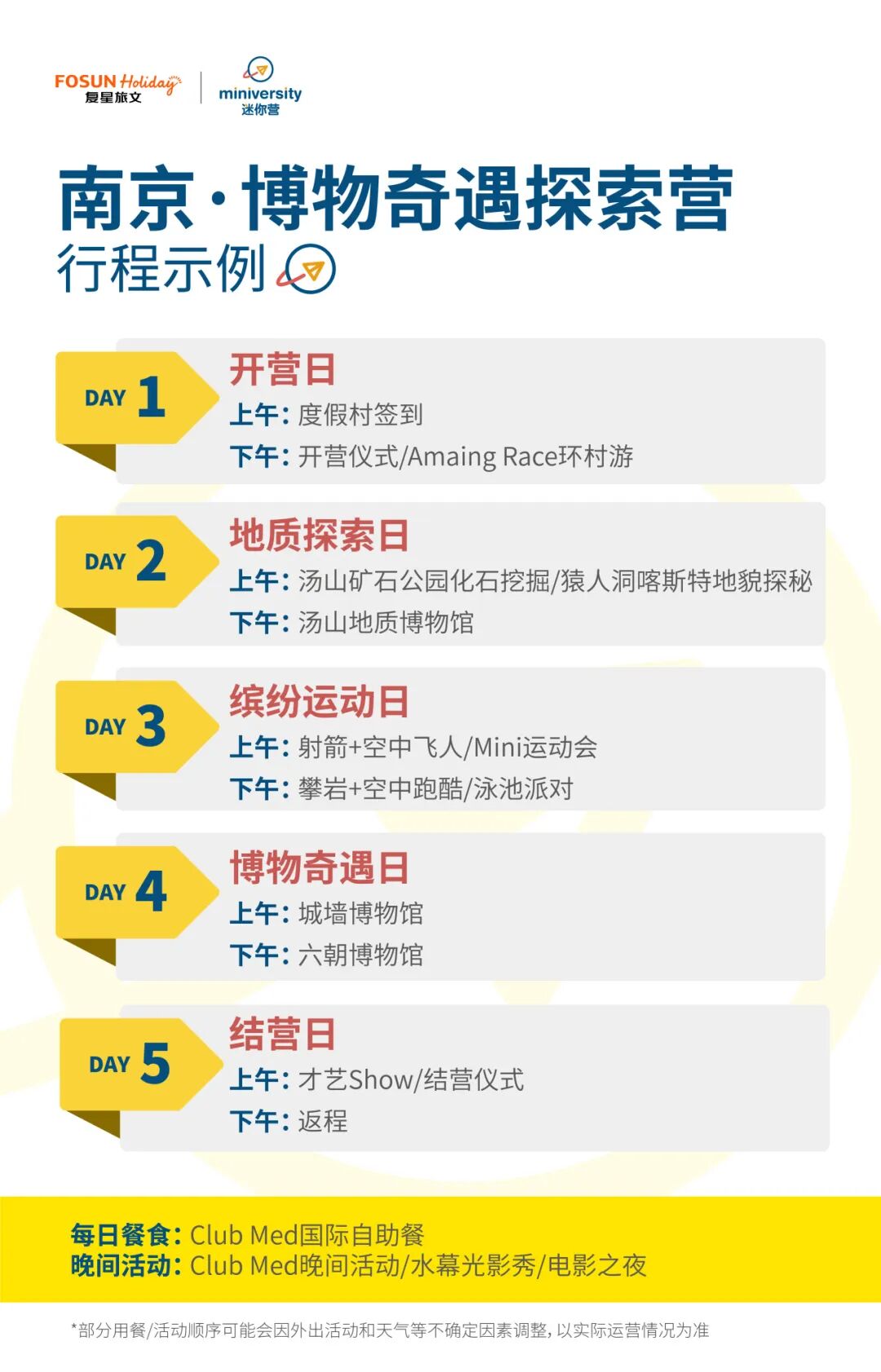 南京·博物奇遇 地质文化探索营