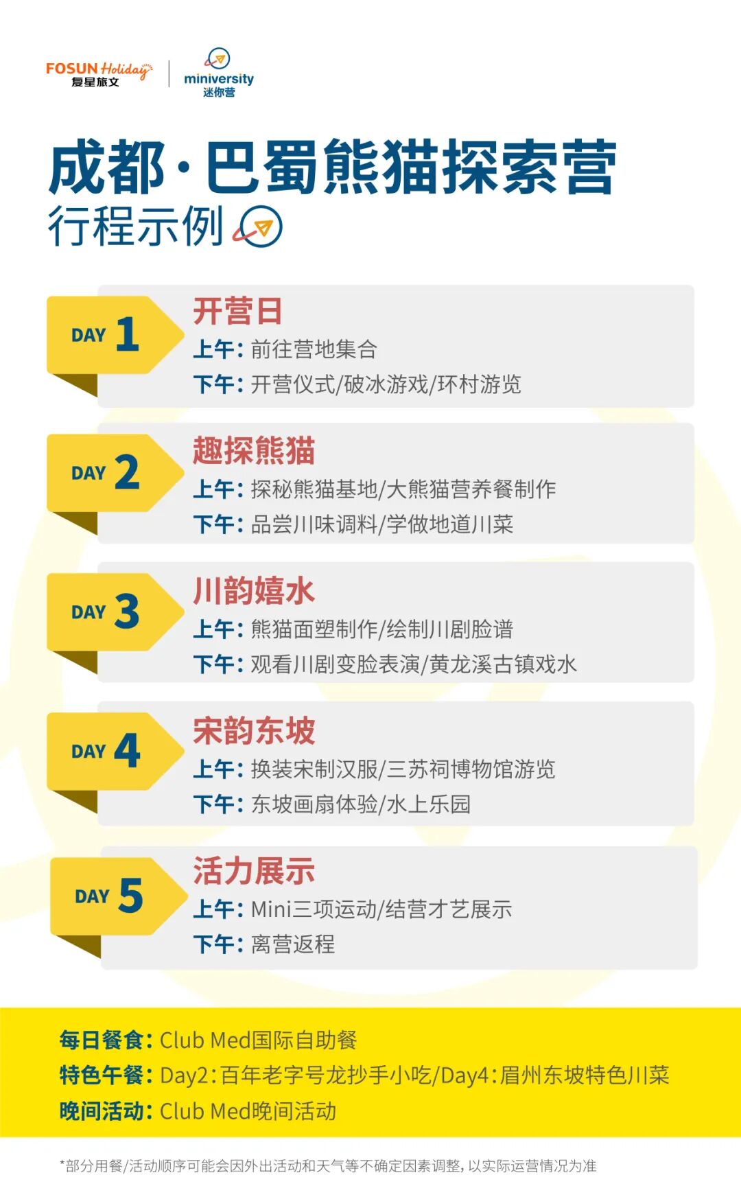 成都·川式生活家 巴蜀熊猫探索营