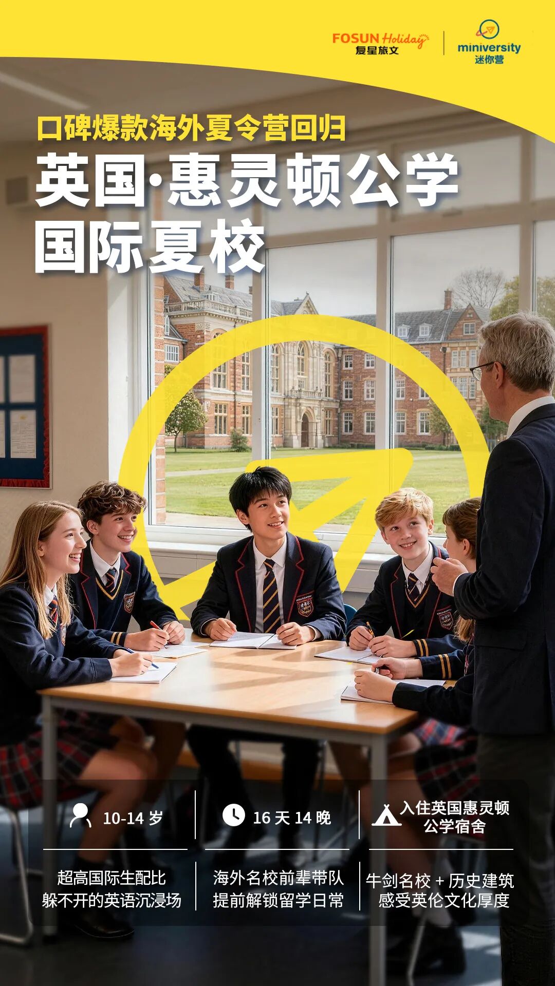 英国惠灵顿公学夏校开启招募