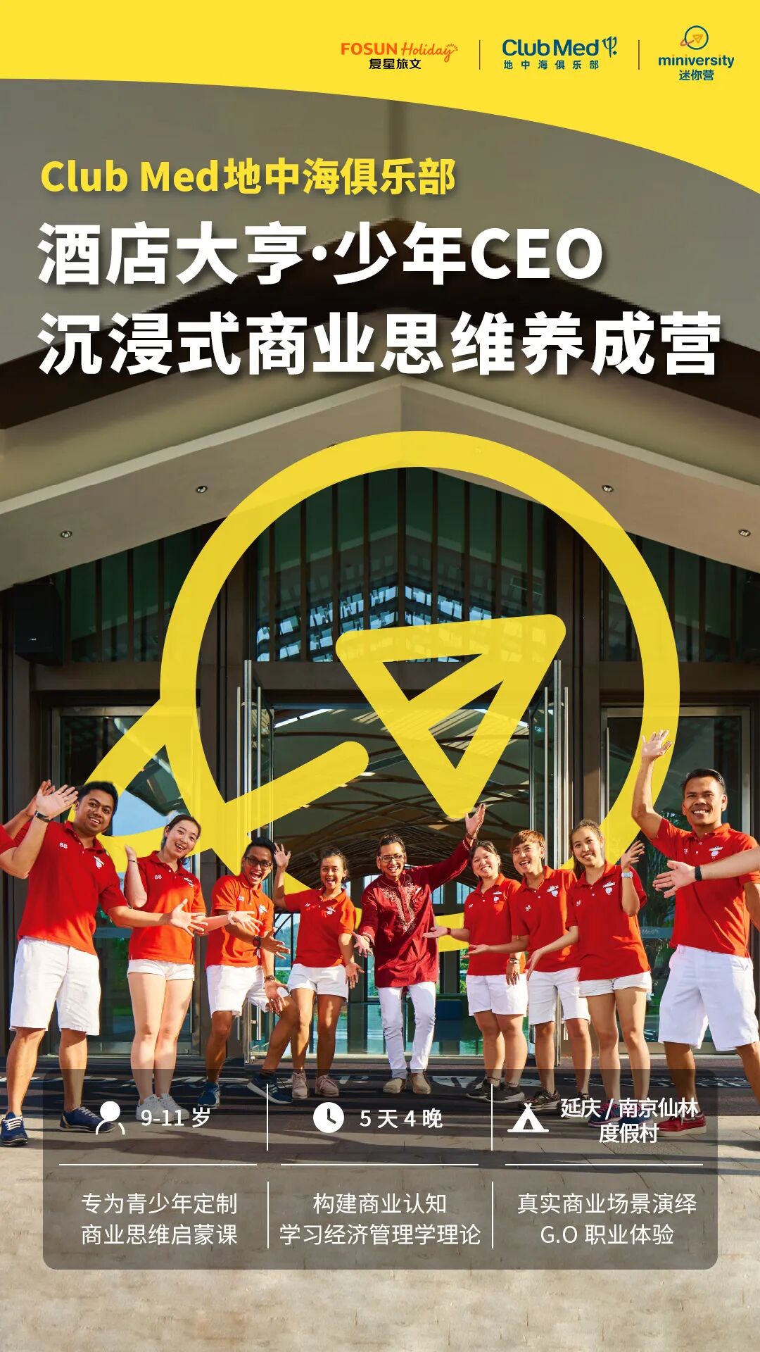 酒店大亨·少年CEO商业思维营
