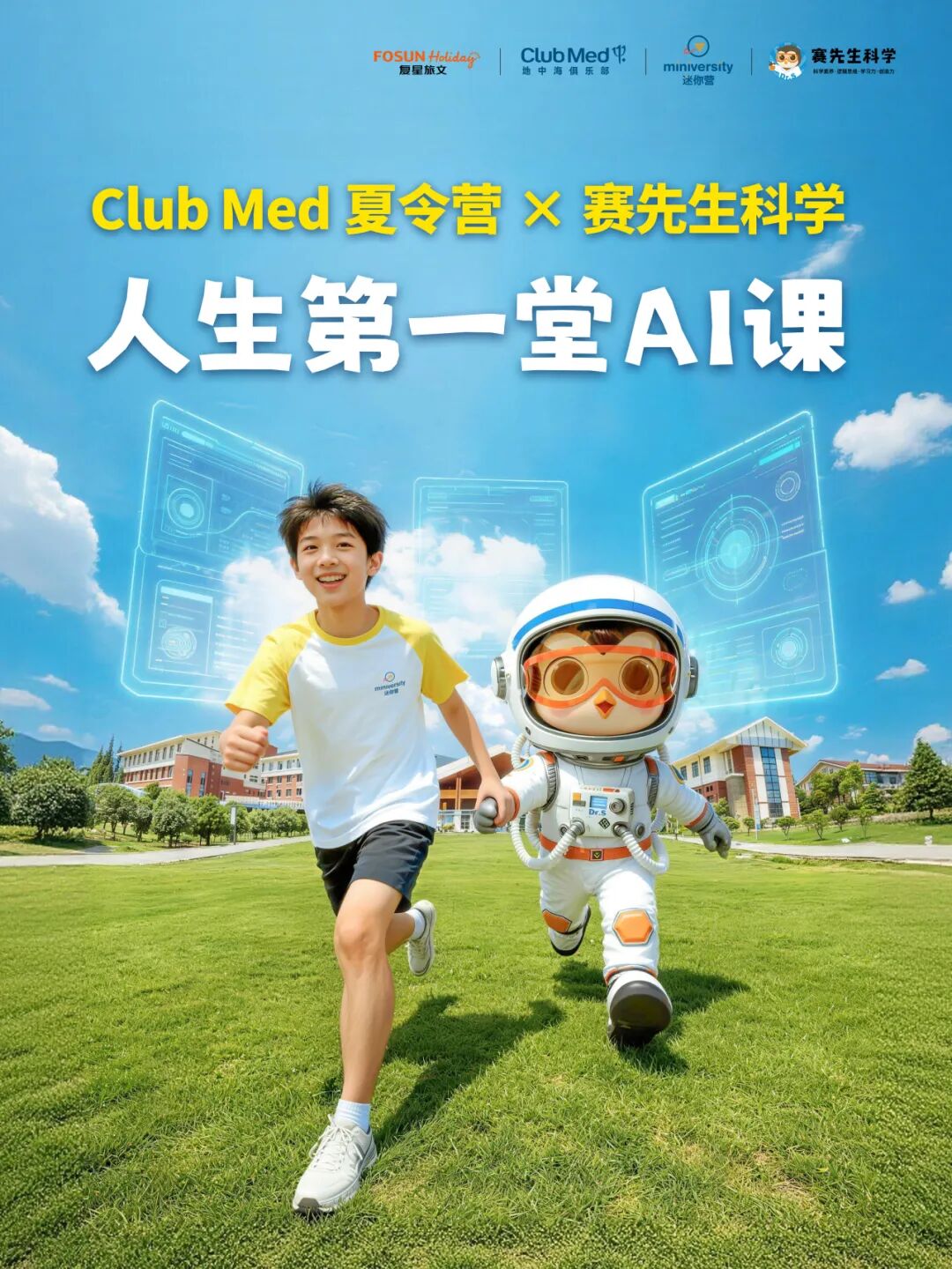 Club Med x 赛先生科学双营同开!0基础进阶AI超能少年
