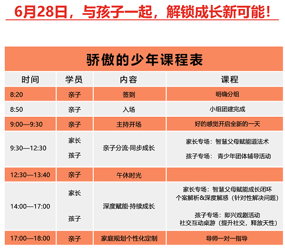 骄傲的少年亲子积极动力一日营